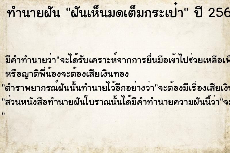 ทำนายฝัน ฝันเห็นมดเต็มกระเป๋า ตำราโบราณ แม่นที่สุดในโลก