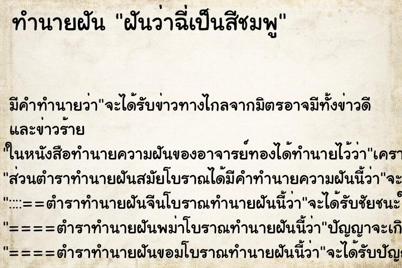 ทำนายฝัน ฝันว่าฉี่เป็นสีชมพู ทำนายฝัน ฝันว่าฉี่เป็นสีชมพู