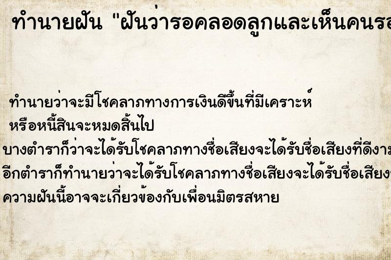 ทำนายฝัน ฝันว่ารอคลอดลูกและเห็นคนรอคลอดลูก ทำนายฝัน ฝันว่ารอคลอดลูกและเห็นคนรอคลอดลูก