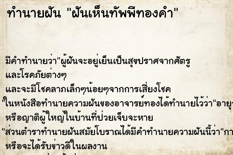 ทำนายฝัน ฝันเห็นทัพพีทองคำ ทำนายฝัน ฝันเห็นทัพพีทองคำ