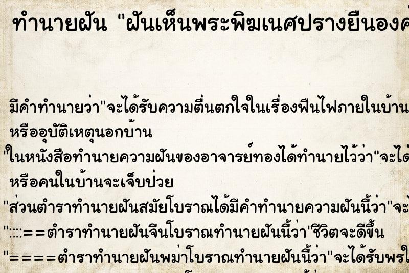 ทำนายฝันฝันเห็นพระพิฆเนศปรางยืนองค์สูงประมาณซอก ทำนายฝันทำนายฝันฝันเห็นพระพิฆเนศปรางยืนองค์สูงประมาณซอก