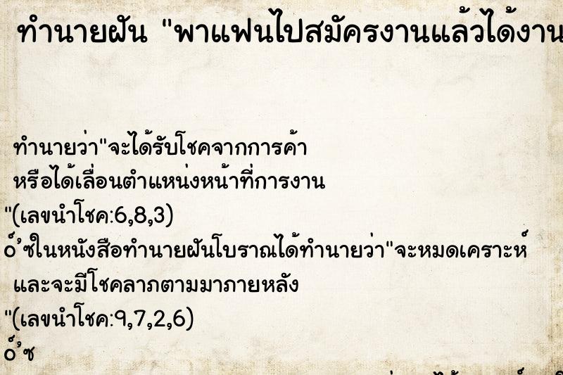ทำนายฝันพาแฟนไปสมัครงานแล้วได้งานทำ ทำนายฝันทำนายฝันพาแฟนไปสมัครงานแล้วได้งานทำ