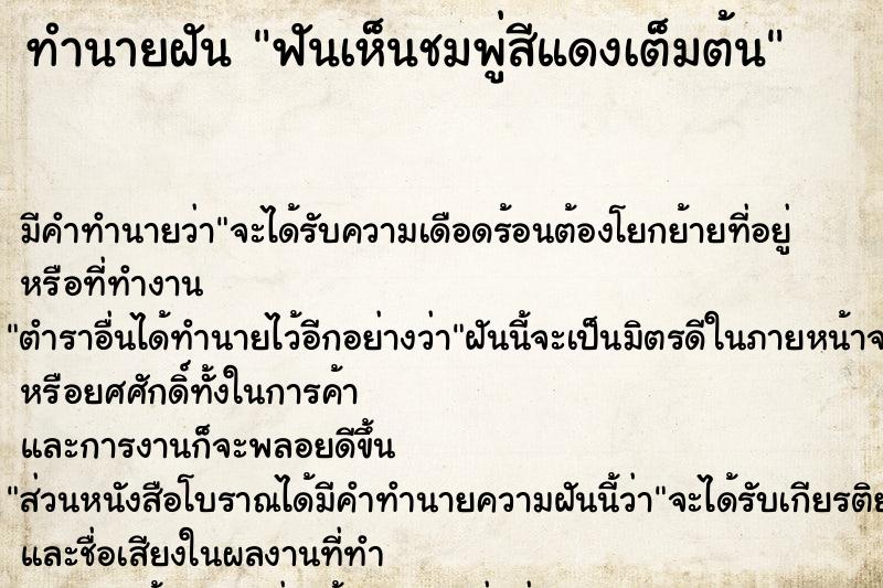 ทำนายฝัน ฟันเห็นชมพู่สีแดงเต็มต้น ทำนายฝัน ฟันเห็นชมพู่สีแดงเต็มต้น