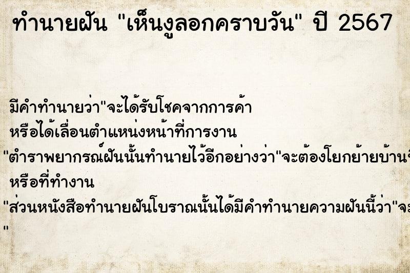 ทำนายฝันเห็นงูลอกคราบวัน ทำนายฝันทำนายฝันเห็นงูลอกคราบวัน