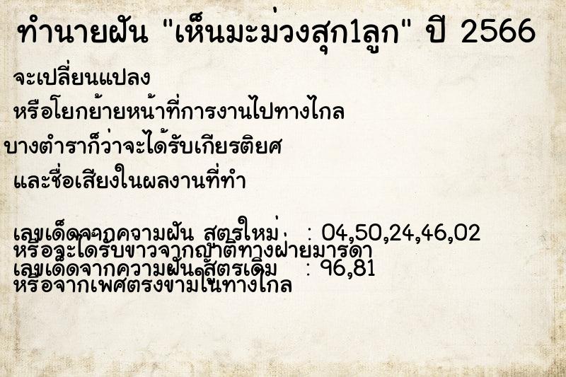 ทำนายฝัน เห็นมะม่วงสุก1ลูก ทำนายฝัน เห็นมะม่วงสุก1ลูก