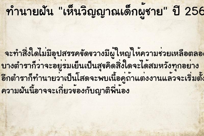 ทำนายฝันเห็นวิญญาณเด็กผู้ชาย ทำนายฝันทำนายฝันเห็นวิญญาณเด็กผู้ชาย