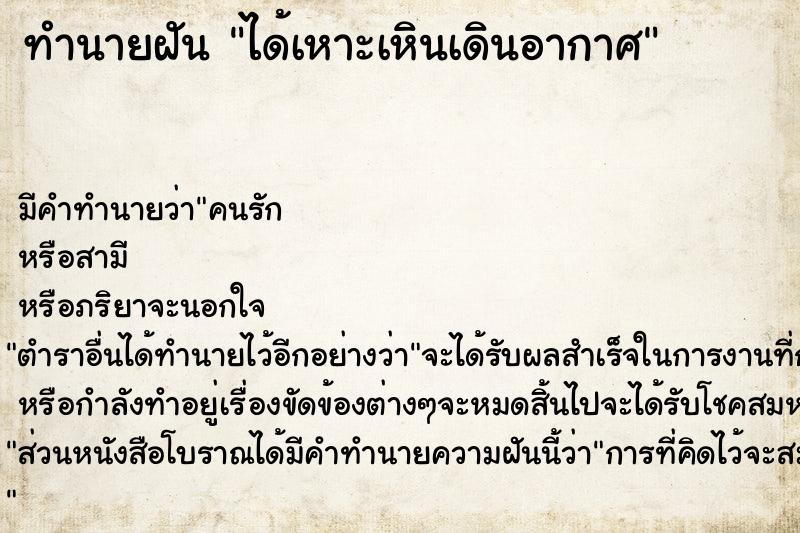 ทำนายฝัน ได้เหาะเหินเดินอากาศ ทำนายฝัน ได้เหาะเหินเดินอากาศ