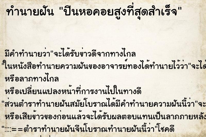 ทำนายฝัน ปีนหอคอยสูงที่สุดสำเร็จ ทำนายฝัน ปีนหอคอยสูงที่สุดสำเร็จ