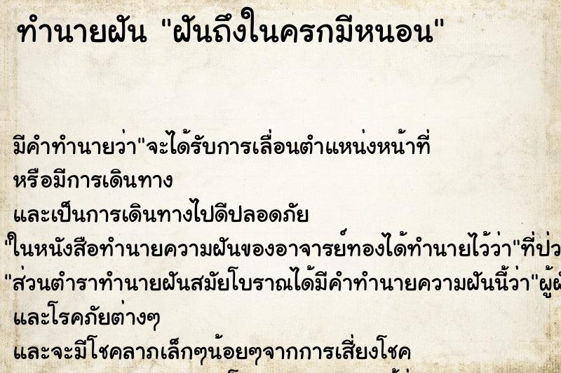 ทำนายฝันทำนายฝันฝันถึงในครกมีหนอน