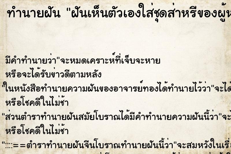 ทำนายฝัน ฝันเห็นตัวเองใส่ชุดส่าหรีของผู้หญิงอินเดีย ทำนายฝัน ฝันเห็นตัวเองใส่ชุดส่าหรีของผู้หญิงอินเดีย