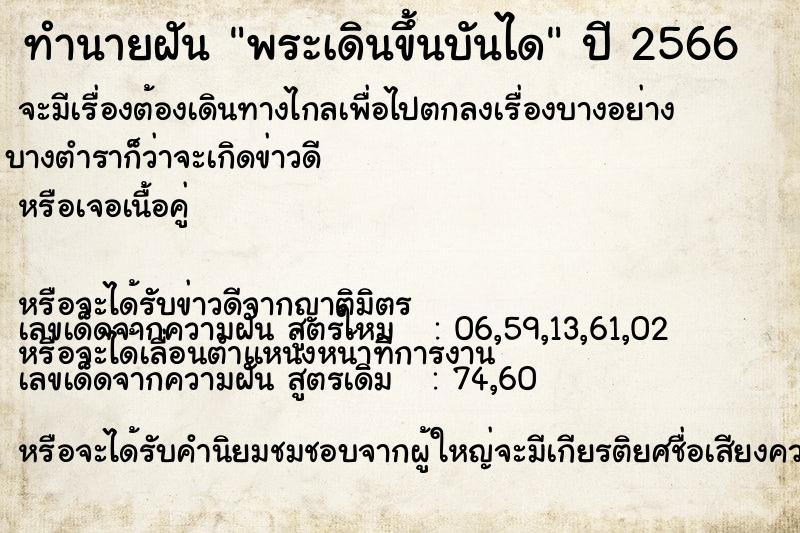 ทำนายฝันพระเดินขึ้นบันได ทำนายฝันทำนายฝันพระเดินขึ้นบันได