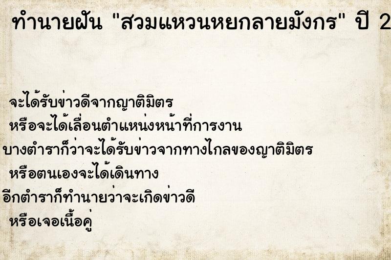 ทำนายฝันทำนายฝันสวมแหวนหยกลายมังกร