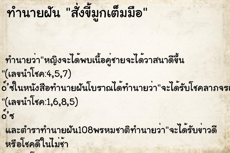 ทำนายฝัน สั่งขี้มูกเต็มมือ ทำนายฝัน สั่งขี้มูกเต็มมือ