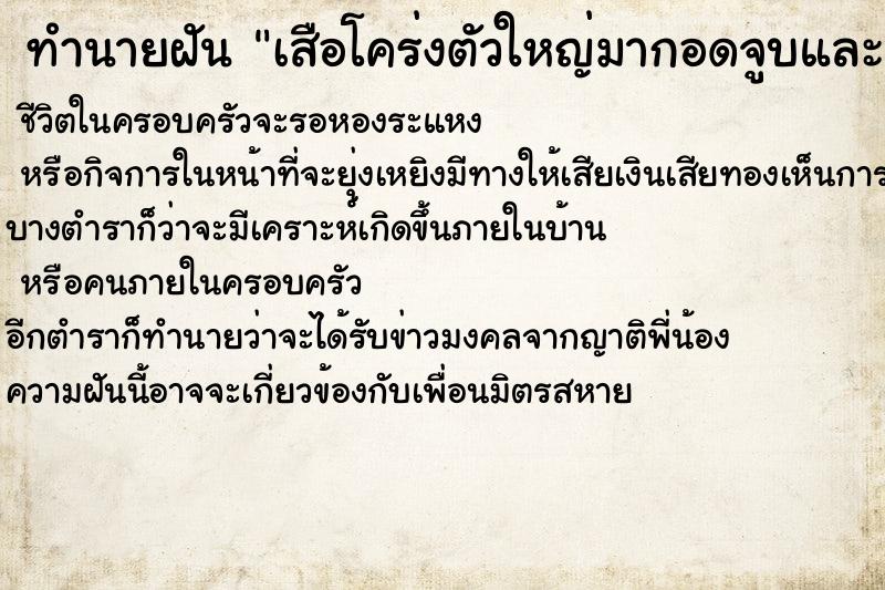 ทำนายฝันเสือโคร่งตัวใหญ่มากอดจูบและคลอเคลีย ทำนายฝันทำนายฝันเสือโคร่งตัวใหญ่มากอดจูบและคลอเคลีย