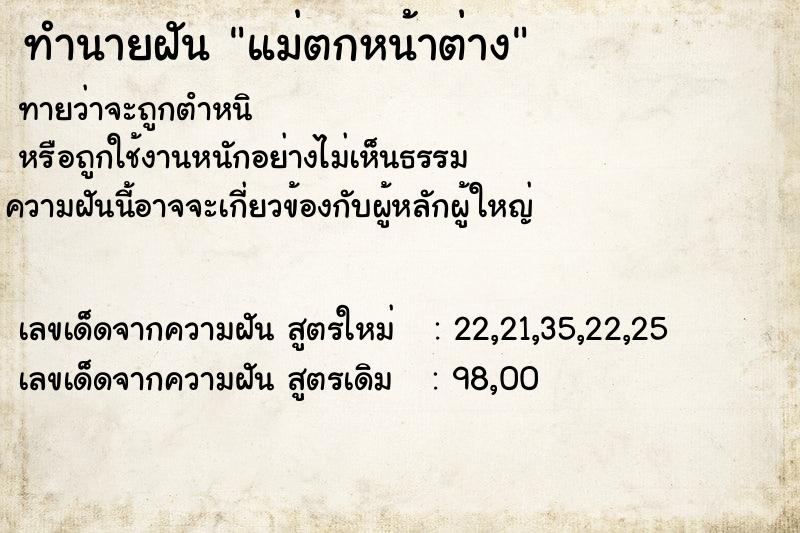 ทำนายฝันทำนายฝันแม่ตกหน้าต่าง