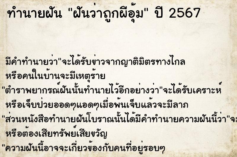 ทำนายฝันฝันว่าถูกผีอุ้ม ทำนายฝันทำนายฝันฝันว่าถูกผีอุ้ม