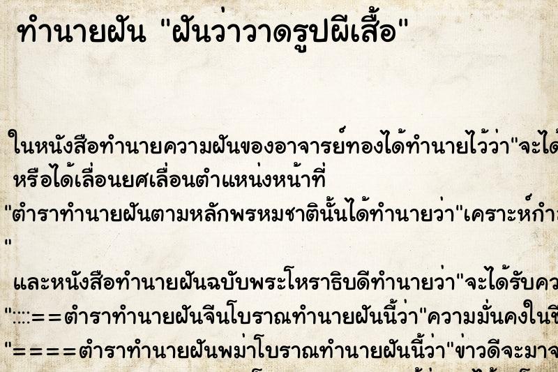 ทำนายฝันทำนายฝันฝันว่าวาดรูปผีเสื้อ