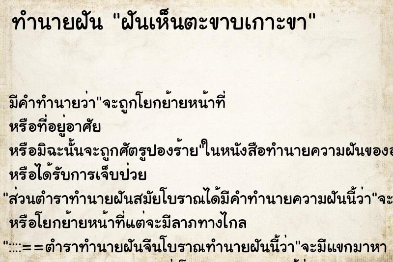 ทำนายฝัน ฝันเห็นตะขาบเกาะขา ตำราโบราณ แม่นที่สุดในโลก