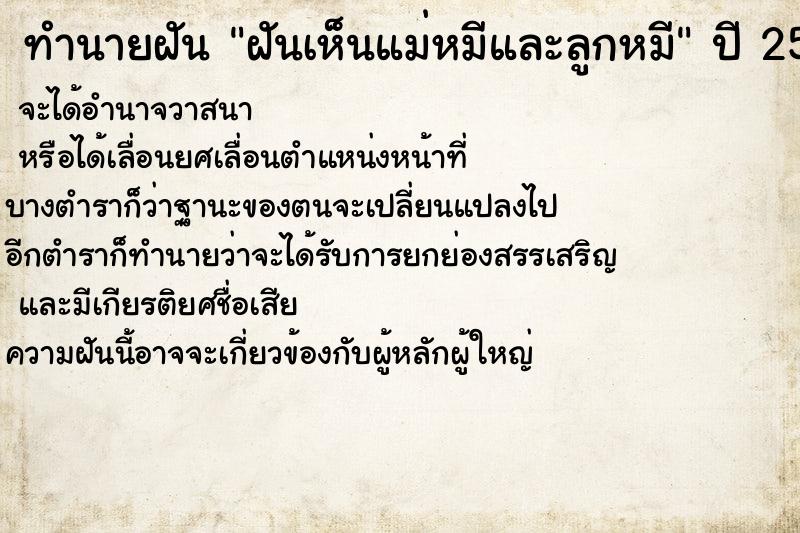 ทำนายฝันทำนายฝันฝันเห็นแม่หมีและลูกหมี