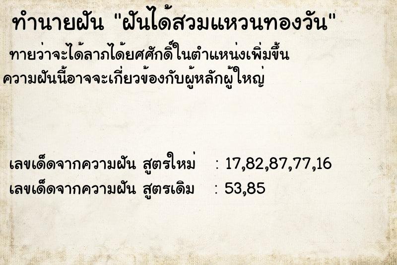 ทำนายฝันฝันได้สวมแหวนทองวัน ทำนายฝันทำนายฝันฝันได้สวมแหวนทองวัน