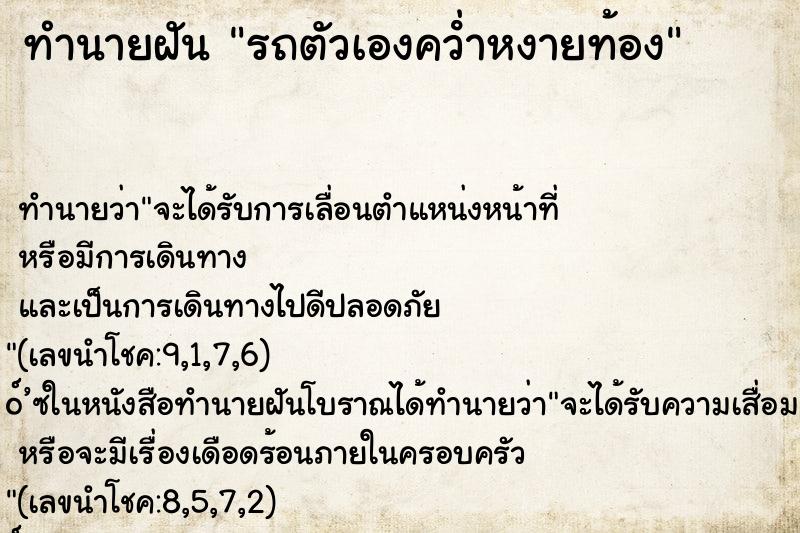 ทำนายฝัน รถตัวเองคว่ําหงายท้อง ทำนายฝัน รถตัวเองคว่ําหงายท้อง