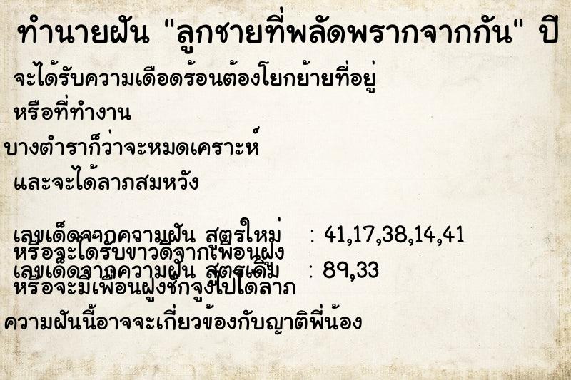 ทำนายฝัน ลูกชายที่พลัดพรากจากกัน แม่นๆ ฟรี ด้วยตำราหนังสือทำนายฝันโบราณ ทำนายฝันลูกชายที่พลัดพรากจากกัน