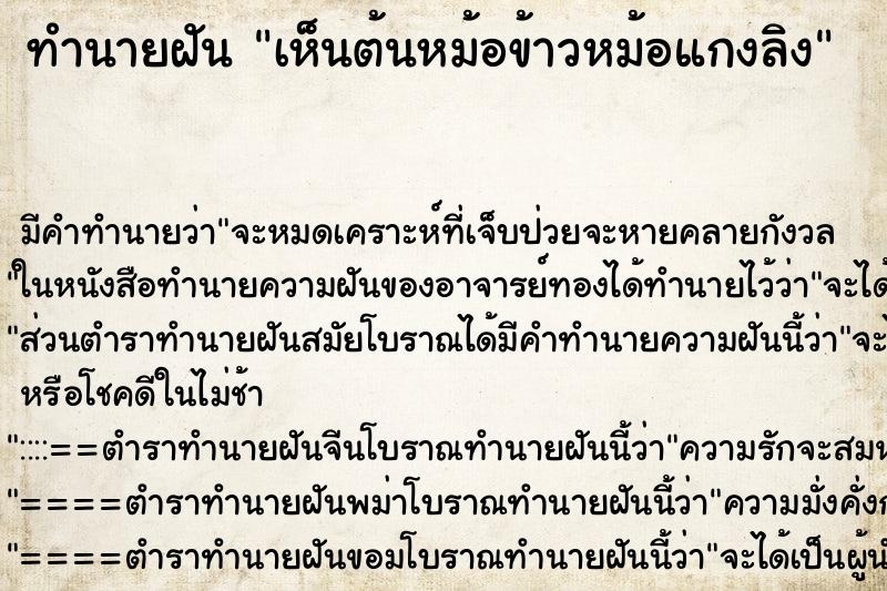 ทำนายฝัน เห็นต้นหม้อข้าวหม้อแกงลิง ตำราโบราณ แม่นที่สุดในโลก