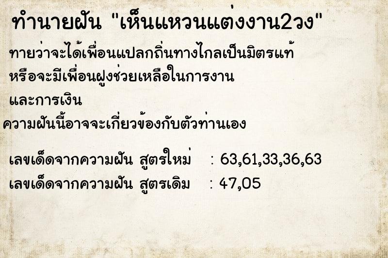 ทำนายฝันเห็นแหวนแต่งงาน2วง ทำนายฝันทำนายฝันเห็นแหวนแต่งงาน2วง