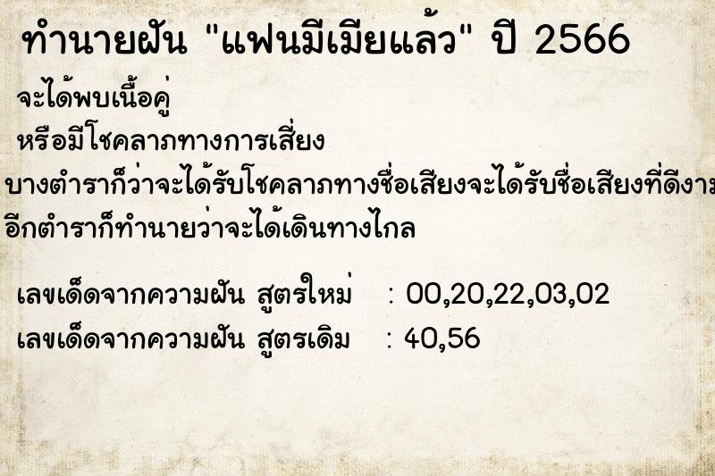 ทำนายฝัน แฟนมีเมียแล้ว