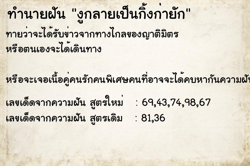 ทำนายฝันงูกลายเป็นกิ้งก่ายัก ทำนายฝันทำนายฝันงูกลายเป็นกิ้งก่ายัก