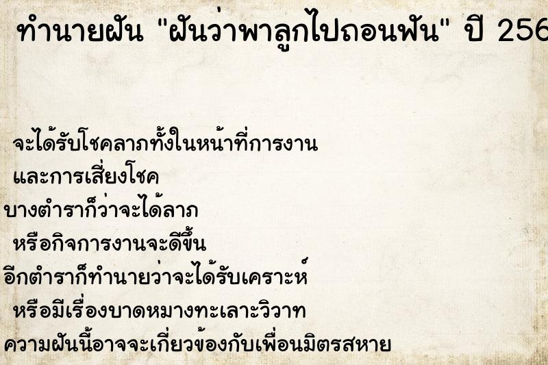ทำนายฝันทำนายฝันฝันว่าพาลูกไปถอนฟัน