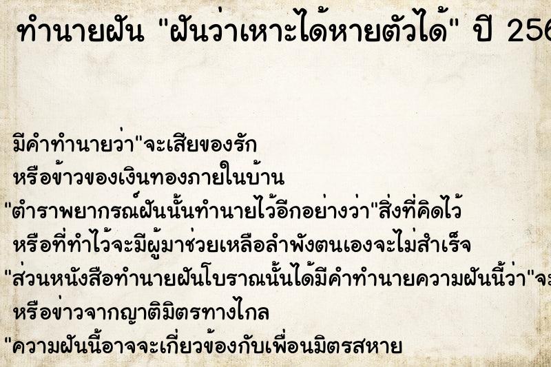 ทำนายฝันทำนายฝันฝันว่าเหาะได้หายตัวได้