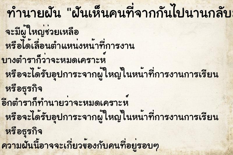 ทำนายฝันฝันเห็นคนที่จากกันไปนานกลับมา ทำนายฝันทำนายฝันฝันเห็นคนที่จากกันไปนานกลับมา