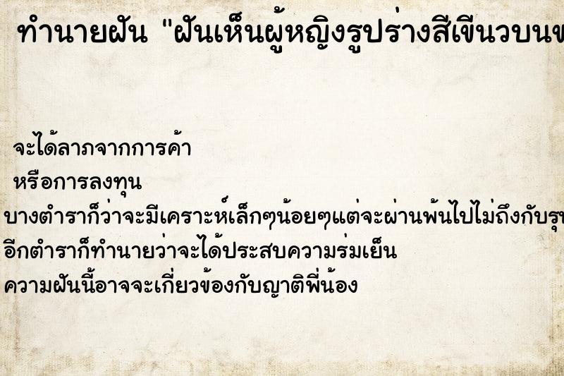 ทำนายฝันฝันเห็นผู้หญิงรูปร่างสีเขีนวบนขนำ ทำนายฝันทำนายฝันฝันเห็นผู้หญิงรูปร่างสีเขีนวบนขนำ