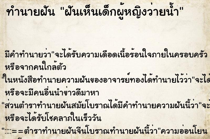 ทำนายฝัน ฝันเห็นเด็กผู้หญิงว่ายน้ำ ตำราโบราณ แม่นที่สุดในโลก