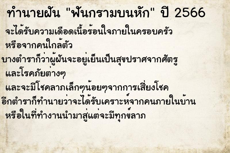 ทำนายฝันฟันกรามบนหัก ทำนายฝันทำนายฝันฟันกรามบนหัก