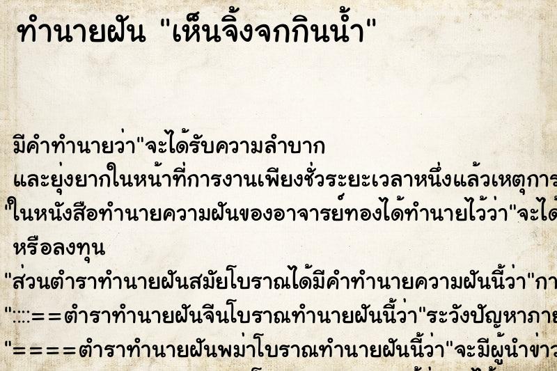 ทำนายฝัน เห็นจิ้งจกกินน้ำ ทำนายฝัน เห็นจิ้งจกกินน้ำ