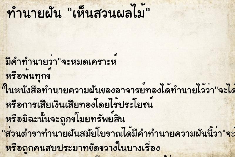 ทำนายฝัน เห็นสวนผลไม้ ทำนายฝัน เห็นสวนผลไม้