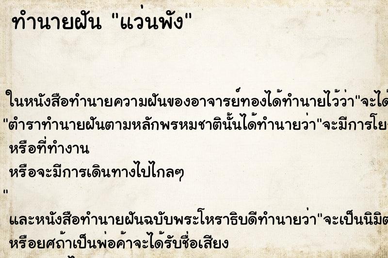 ทำนายฝัน แว่นพัง ทำนายฝัน แว่นพัง