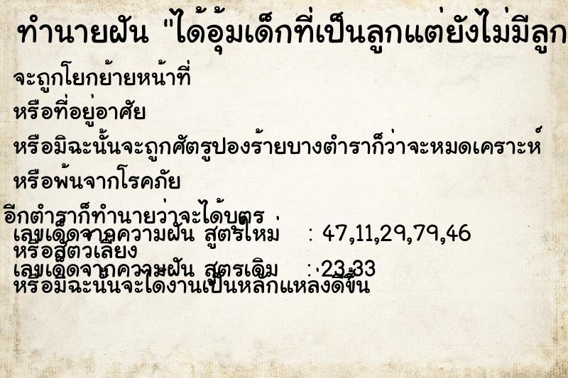 ทำนายฝัน ได้อุ้มเด็กที่เป็นลูกแต่ยังไม่มีลูก ทำนายฝัน ได้อุ้มเด็กที่เป็นลูกแต่ยังไม่มีลูก