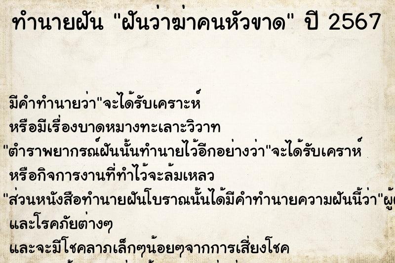 ทำนายฝัน ฝันว่าฆ่าคนหัวขาด ทำนายฝัน ฝันว่าฆ่าคนหัวขาด