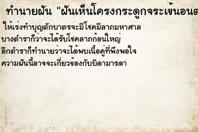 ทำนายฝันฝันเห็นโครงกระดูกจระเข้นอนตาย ทำนายฝันทำนายฝันฝันเห็นโครงกระดูกจระเข้นอนตาย