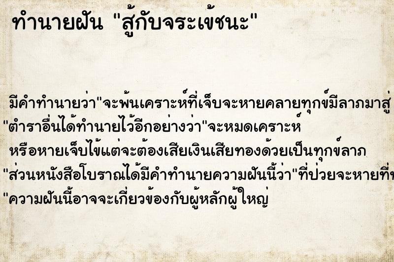 ทำนายฝัน สู้กับจระเข้ชนะ แม่นๆ ฟรี ด้วยตำราหนังสือทำนายฝันโบราณ ทำนายฝันสู้กับจระเข้ชนะ