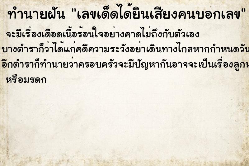 ทำนายฝันเลขเด็ดได้ยินเสียงคนบอกเลข ทำนายฝันทำนายฝันเลขเด็ดได้ยินเสียงคนบอกเลข