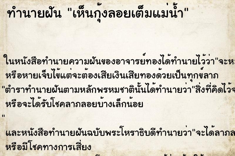 ทำนายฝัน เห็นกุ้งลอยเต็มแม่น้ำ ทำนายฝัน เห็นกุ้งลอยเต็มแม่น้ำ