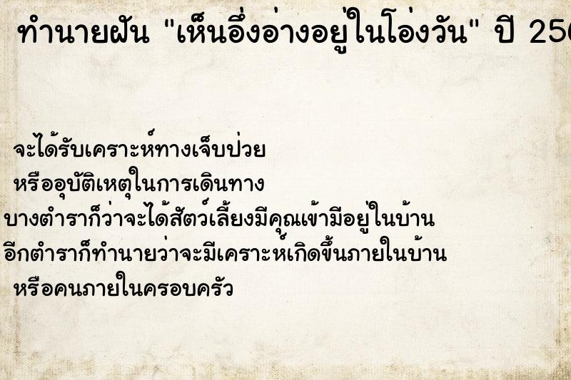 ทำนายฝัน เห็นอึ่งอ่างอยู่ในโอ่งวัน ทำนายฝัน เห็นอึ่งอ่างอยู่ในโอ่งวัน