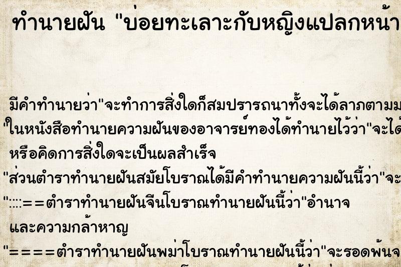 ทำนายฝันบ่อยทะเลาะกับหญิงแปลกหน้า ทำนายฝันทำนายฝันบ่อยทะเลาะกับหญิงแปลกหน้า