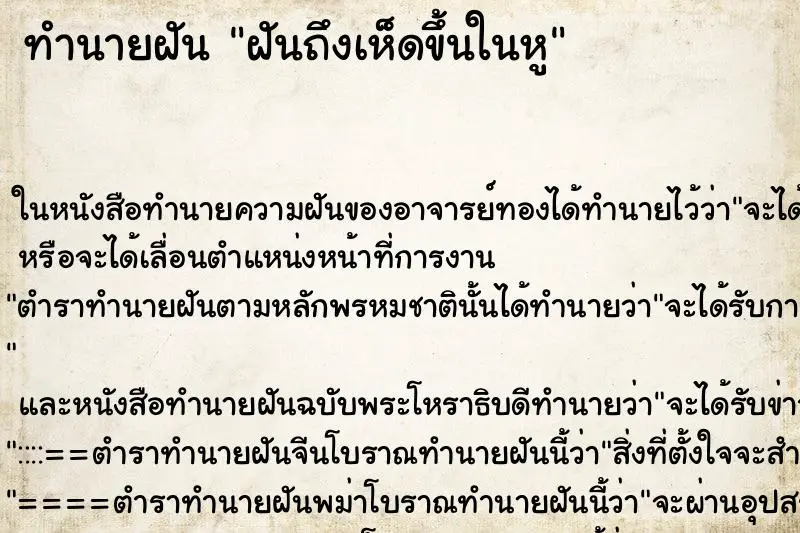 ทำนายฝัน ฝันถึงเห็ดขึ้นในหู ทำนายฝัน ฝันถึงเห็ดขึ้นในหู