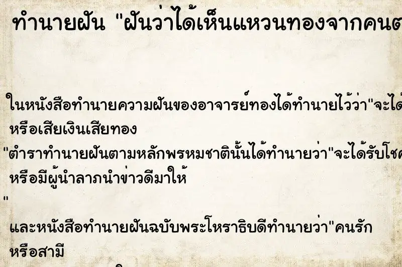 ทำนายฝัน ฝันว่าได้เห็นแหวนทองจากคนตายไปแล้ว ตำราโบราณ แม่นที่สุดในโลก