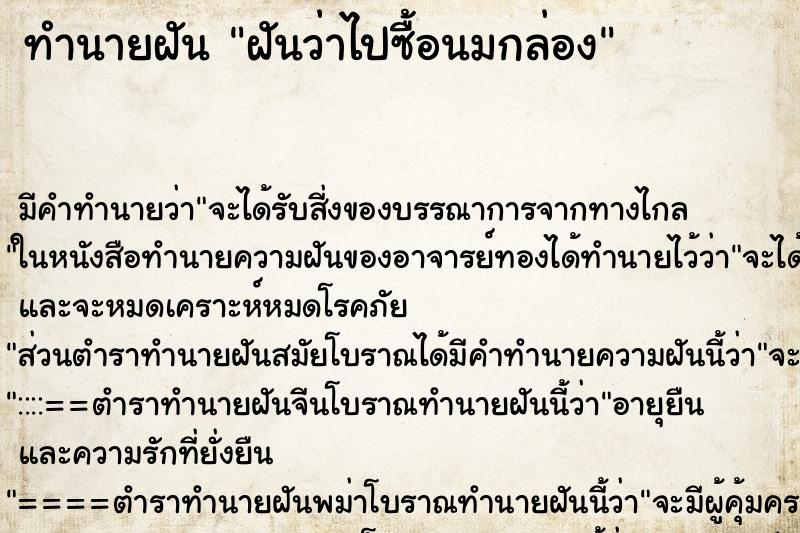 ทำนายฝัน ฝันว่าไปซื้อนมกล่อง ทำนายฝัน ฝันว่าไปซื้อนมกล่อง